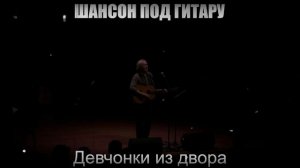 ШАНСОН|Детство золотое наше|ШАНСОН ПОД ГИТАРУ