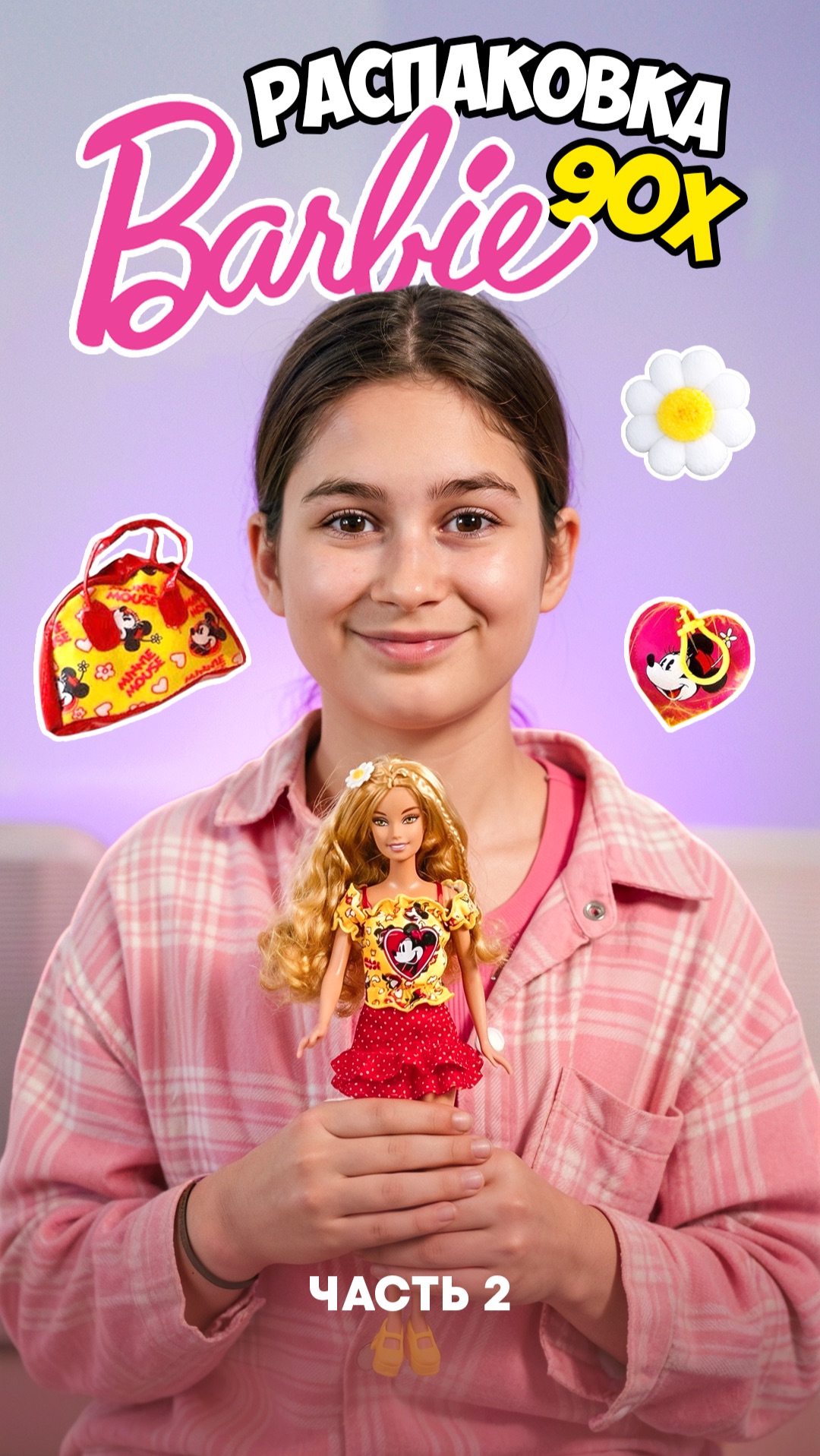 Распаковка Барби из 90х  (2 часть)