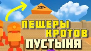 Прохождение пещер кротов в пустыне Super bear adventure