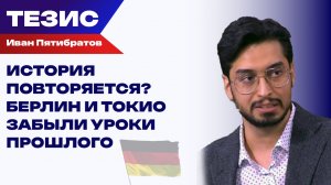 «Это не случайность»: зачем Германия и Япония сближаются военным путём