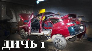 ВАЗ 2112, 3х2. Проект ДИЧЬ. Серия 1, путанные мысли.