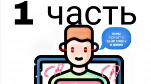 Путь ютубера 1 часть-начинающий ютубер