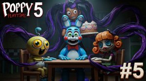 🔷ТОЙ БОННИ ПРИШЕЛ НА УЖИН К ЛИЛИ🔷 Poppy PlayTime 5 #5