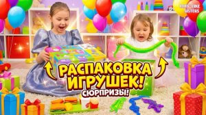 🎁💥 ВАУ! Распаковка Игрушек для Детей! 🧸✨ Baby Like - Александра и Наталья! 👶