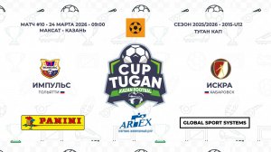 09:00-09:55 ФК Импульс-ФК Искра_«Максат»