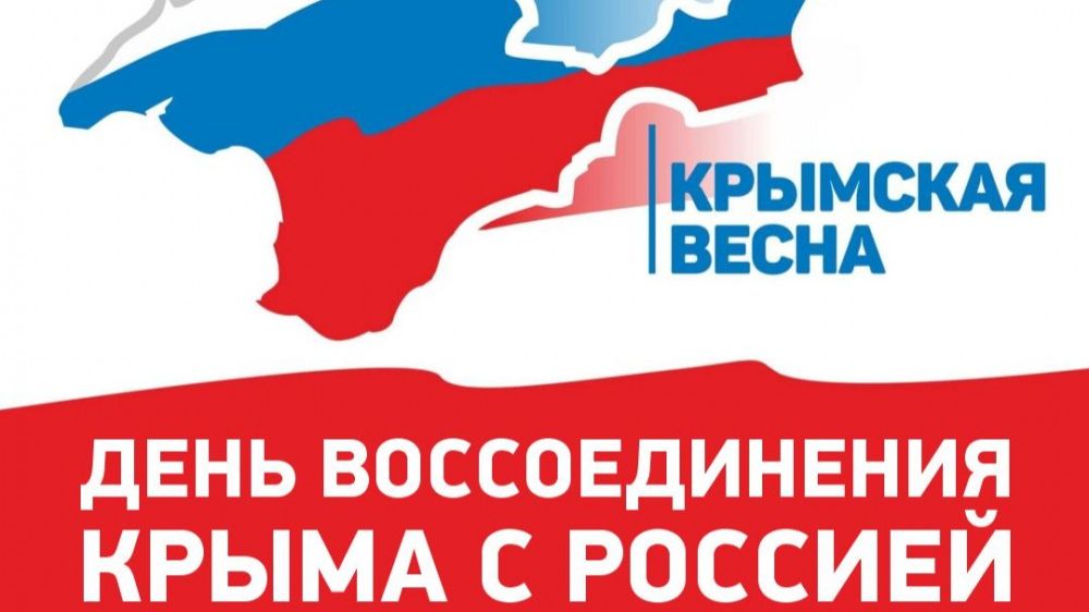 Крымская весна
