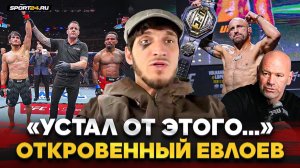 ЕВЛОЕВ после победы: ответ ХЕЙТЕРАМ, бой с Волкановски в БЕЛОМ ДОМЕ, Мерфи, реакция UFC