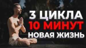 ГИПНОДЫХАНИЕ: 10 МИНУТ, КОТОРЫЕ УБЕРУТ СТРЕСС И ТРЕВОГУ НАВСЕГДА