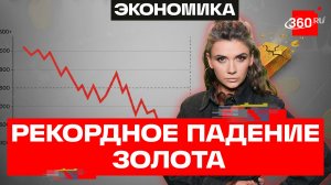 Золотой час X: почему дешевеют драгметаллы