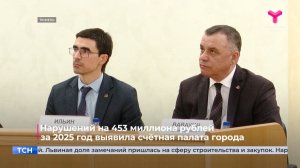 Нарушений на 453 миллиона рублей за 2025 год выявила Счётная палата города