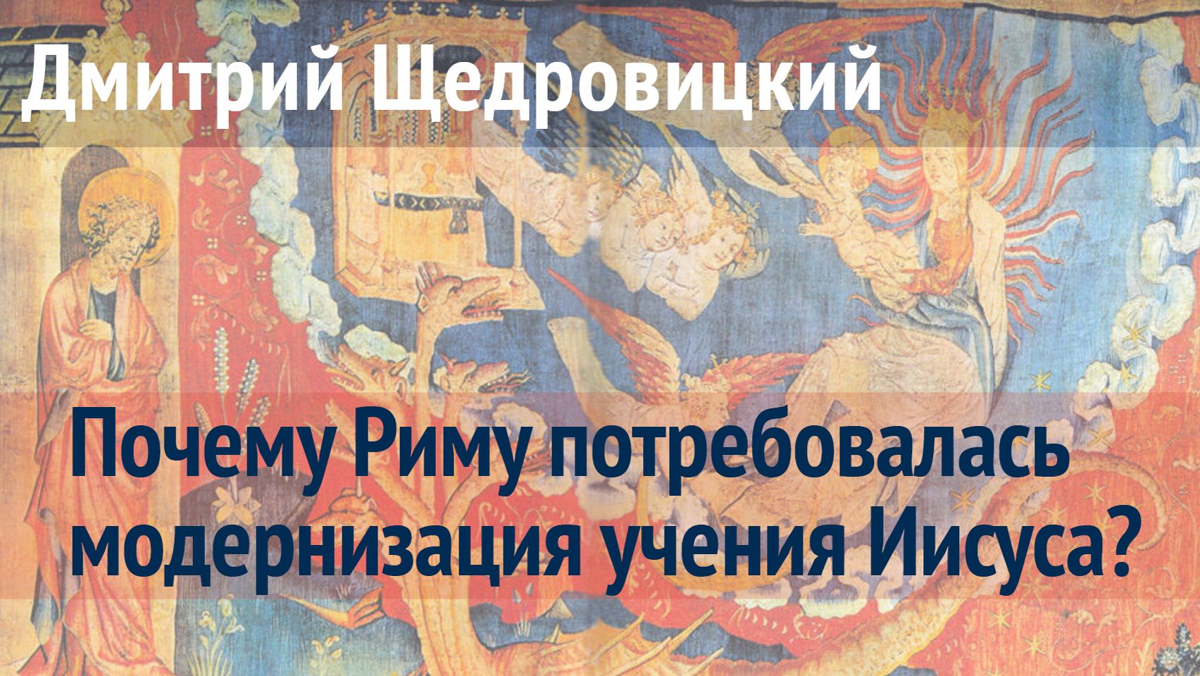 Цезарю требовалась ненависть к врагу, а в сердце у ученика Иисуса – только любовь