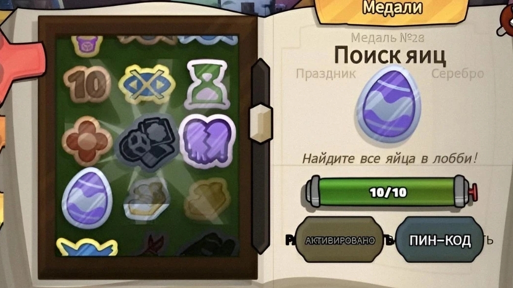 КАК ПОЛУЧИТЬ ДОСТИЖЕНИЕ ПОИСК ЯИЦ В МИР ДЕНДИ!