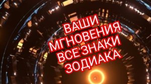 💥СТРЕЛЕЦ💥ОГЛЯНИТЕСЬ,СЧАСТЬЕ РЯДОМ !!! ✅️✅️✅️ СМОТРИМ🎦🎦🎦