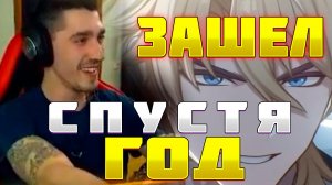 ЗАШЁЛ СПУСТЯ ГОД в GENSHIN IMPACT