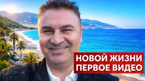 Муж решил начать новую жизнь! Что надо бросить