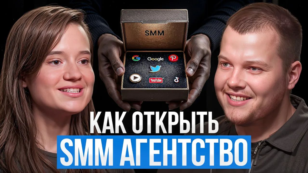 SMM Это Нечто Большее / Мария Павлова Про SMM, Трендвотчинг и Запуски