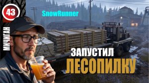 SnowRunner_запустил_ЛЕСОПИЛКУ _Стрим с Twitch от 22.03.26