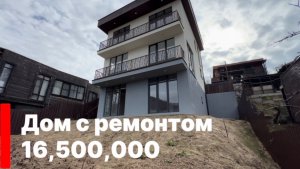 Дом в Сочи за 16.500.000 р. Ремонт. Тупиковое место.