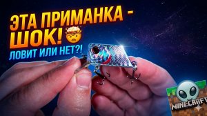 Приманка ИЗ ДРУГОГО МИРА 👽 Это вообще ловит?!