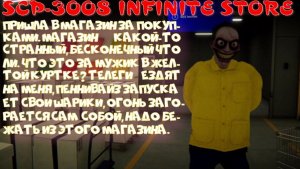 SCP-3008 INFINITE STORE-1 серия (Пошла в магазин за покупками)