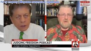 Судья Наполитано - Ларри Джонсон: Собираются ли США вторгнуться в Иран по суше?