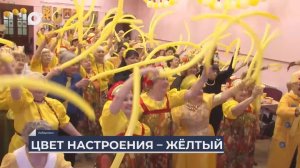 Дальний Восток на связи / Цвет настроения – жёлтый