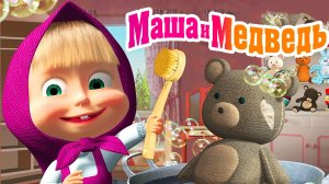 Маша и Медведь Мультфильм | Маша и Медведь Мультик | Маша и медведь смотреть онлайн