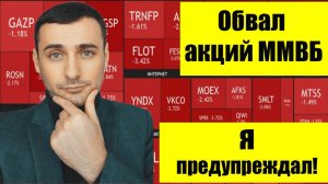 Обвал рынка акций ММВБ. Обвал Нефти. Трамп меняет позицию против Ирана. Акции ММК. Маржинколы