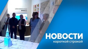 Новости короткой строкой 23.03.2026