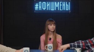 Афишмены. Выпуск 19.03.26г.  В гостях: певица АриШ