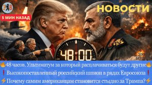 Новости ⚡️ Масштабное наступление РФ. Трамп поставил ультиматум – 48ч. Шпион РФ в рядах ЕС.
