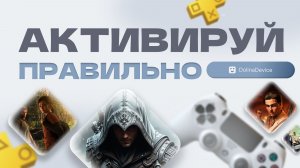 Как активировать аккаунт на PS4 как основной | DolinaDevice