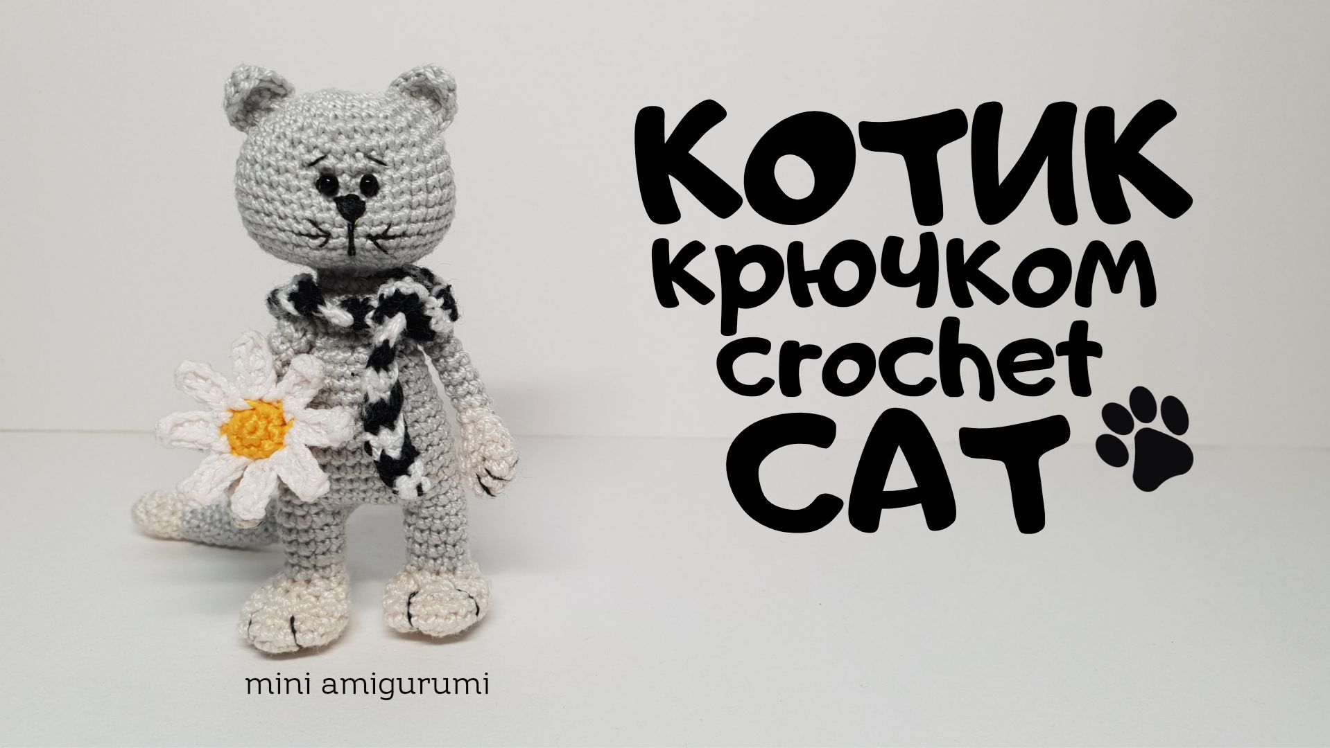 Котик крючком crochet cat amigurumi miniamigurumi миниамигуруми