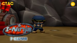 Я - ниндзя. Прохождение (2003 г.) 7 серия HD