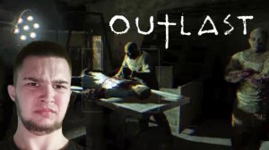 Outlast 1 Whistleblower #1 - Начало. Нужно найти выход.