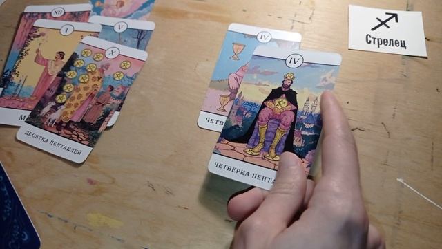 СТРЕЛЬЦЫ - апрель 2026 - каким может быть месяц (прогноз по картам)