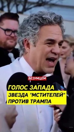 Звезда мстителей против трампа