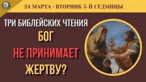 24 Марта Устали всё тянуть на себе Пророк Исаия о том, где взять силы (5 минут)