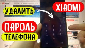 Удалить пароль Xiaomi Mi 8 lite Hard reset Xiaomi