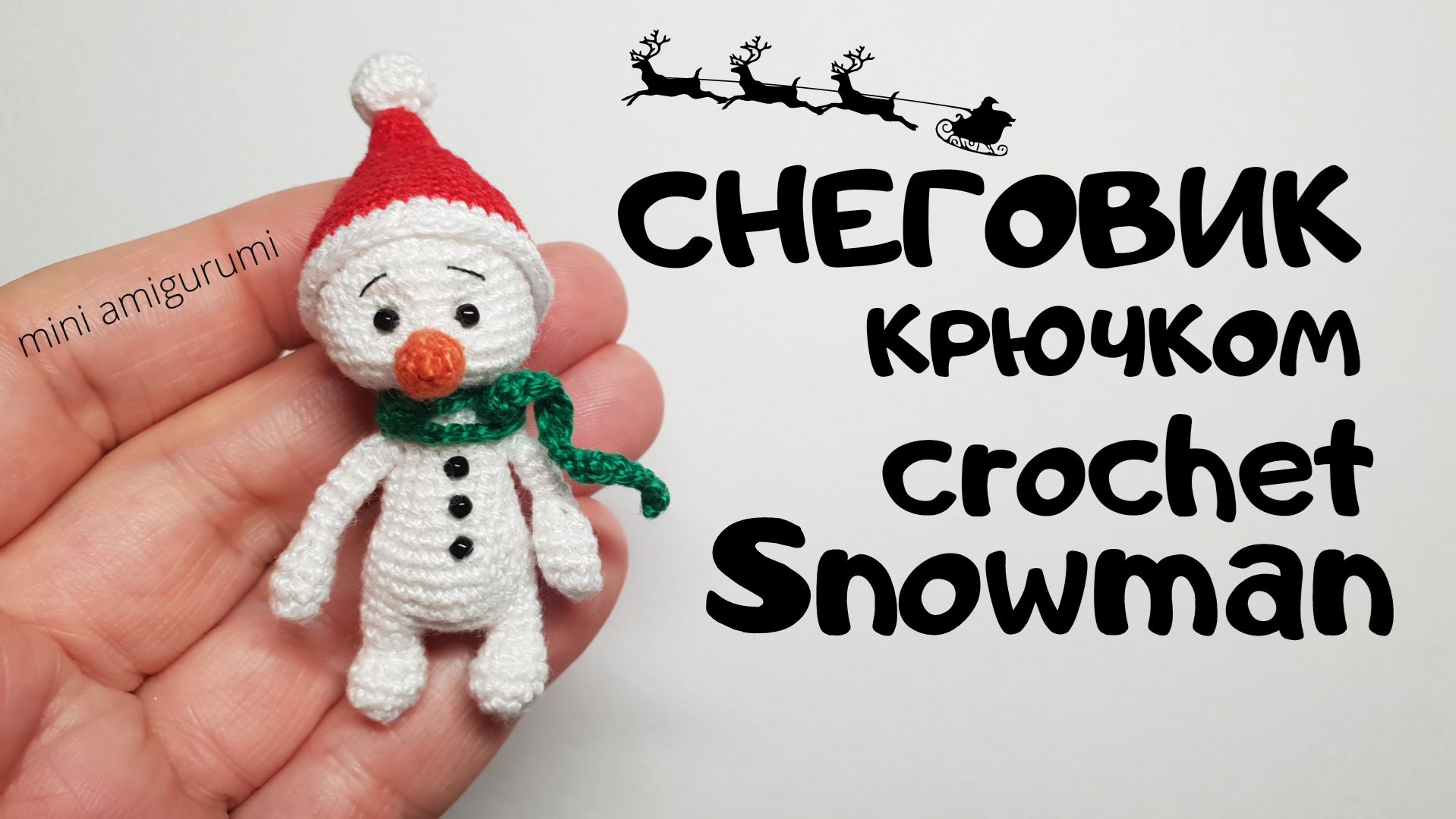 Снеговик крючком Crochet Snowman