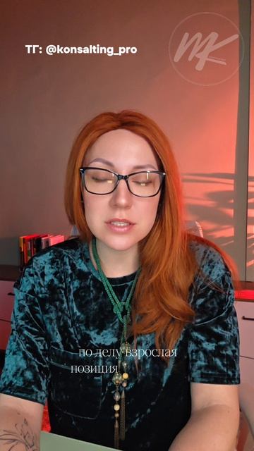 ВЗРОСЛАЯ ПОЗИЦИЯ