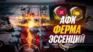 АФК ФАРМ ЭССЕНЦИЙ В Arknights: Endfield! САМАЯ ЛУЧШАЯ СХЕМА!
