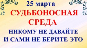 25 марта Феофанов День. Что нельзя делать 25 марта сегодня по народным приметам запреты дня