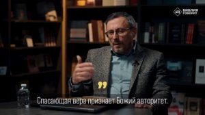 Спасен ли ты?