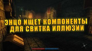 Risen - Энцо ищет компоненты для свитка иллюзии (Где её найти?)