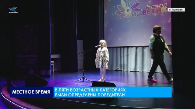 В Пангодах состоялся XIX фестиваль-конкурс детского творчества «Семицветик»