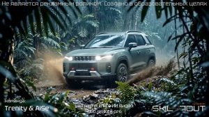 KGM [TRENITY & AiSe] ИИ реклама соревнования SKILLOUT