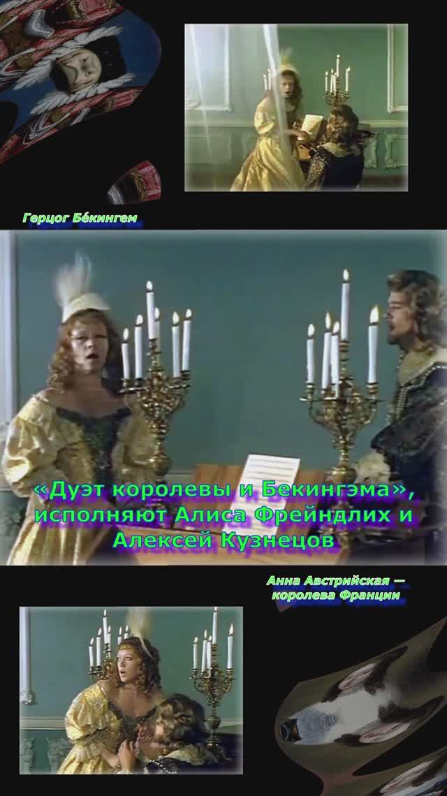 Анна Австрийская Бэкингем фильм  три мушкетера #кино #фильм  #музыка