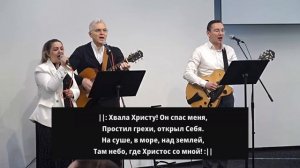 2026.03.22 - Когда Христос меня простил!