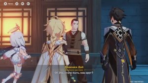 Genshin Impact Глава 2 Каменное сердце